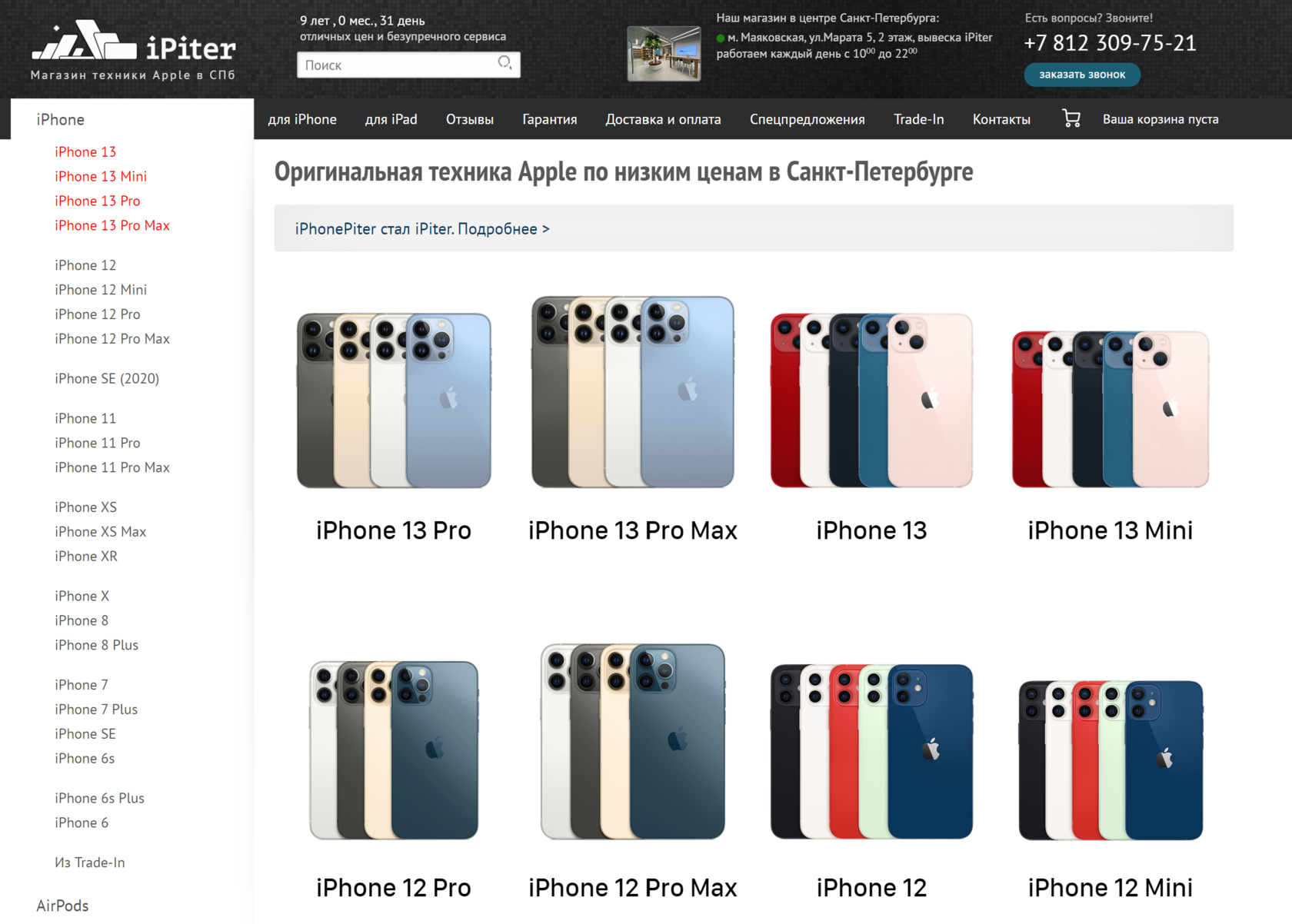 Ipiter марата. IPITER магазин. IPITER, Санкт-Петербург. Магазин айфонов IPITER отзывы. Магазины Apple в Санкт-Петербурге.