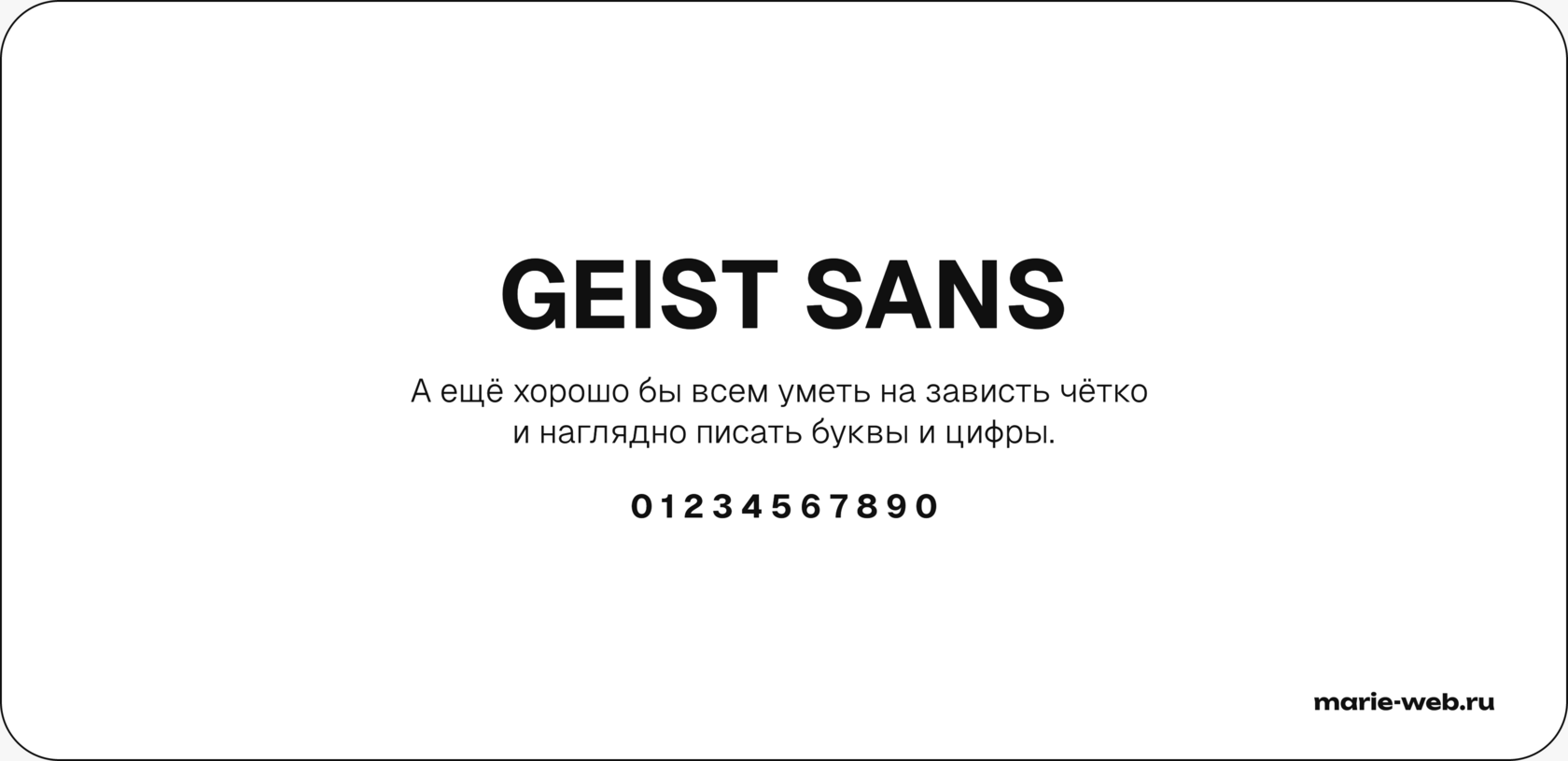 20 бесплатных шрифтов для сайта: Geist Sans font