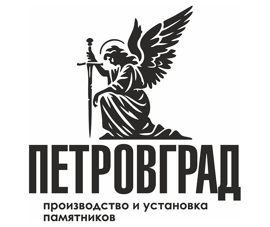 ПЕТРОВГРАД, утсановка и производство памятников