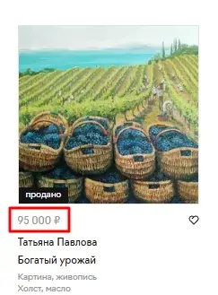 Продажа картины