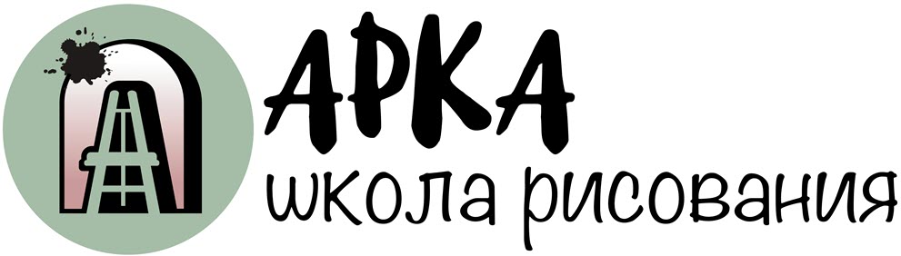 АРКА школа рисования