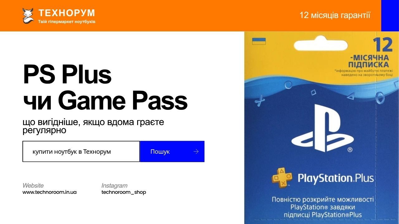 PS Plus чи Game Pass — що вигідніше для ігор вдома у 2026 році? Пояснюємо, кому більше підходить підписка Sony, а кому сервісна екосистема Xbox. PS Plus чи Game Pass, що вигідніше для ігор, підписка для приставки вдома, PlayStation Plus чи Xbox Game Pass,