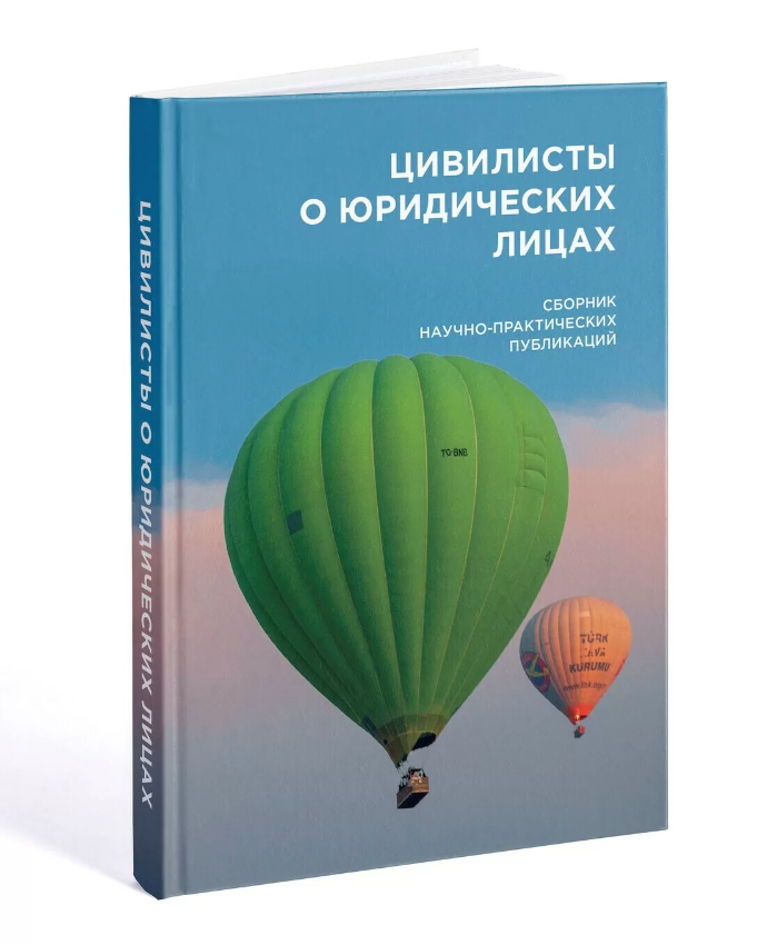 Основы цивилистики. Журнал цивилистика. Занимательная цивилистика. Проблемы современной цивилистики.