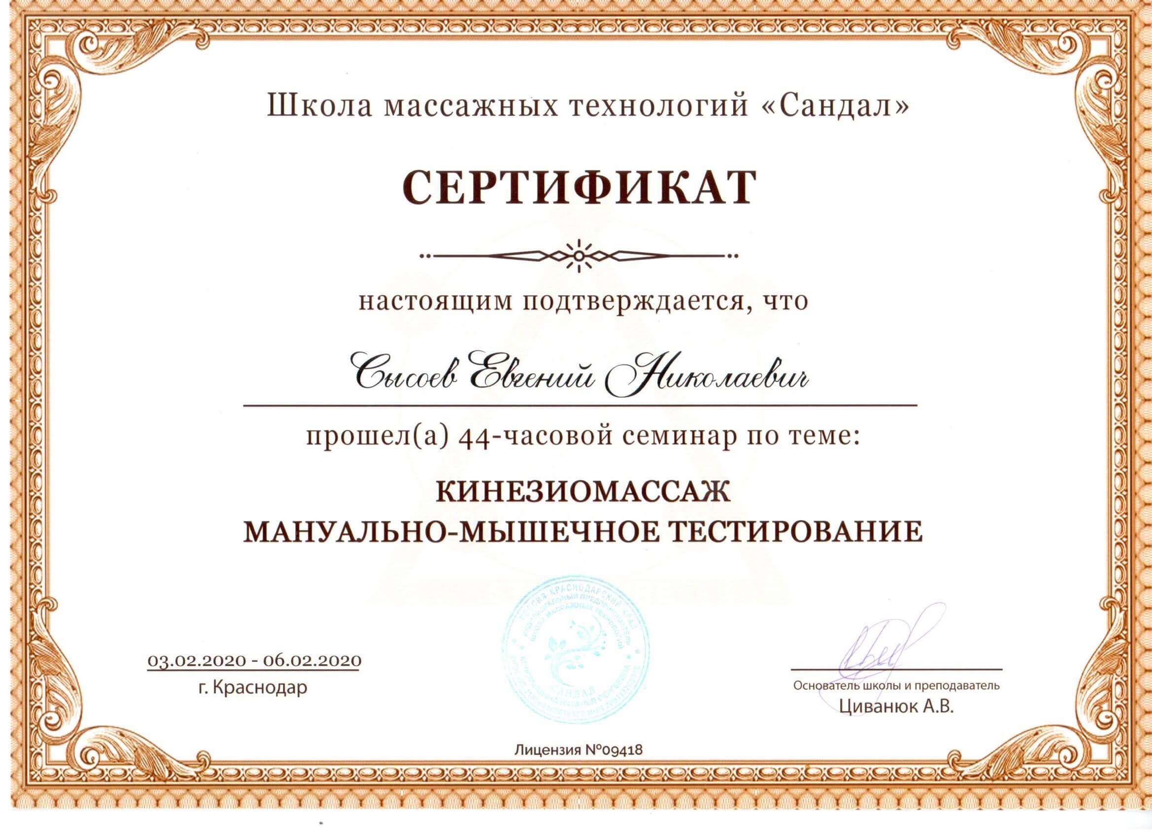 Кинезиолог Махачкала