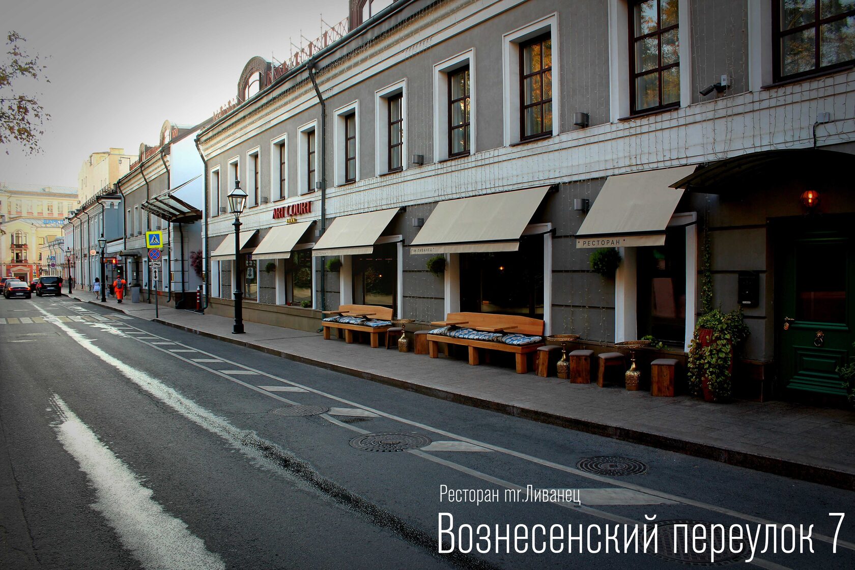 Ресторан Ливанец