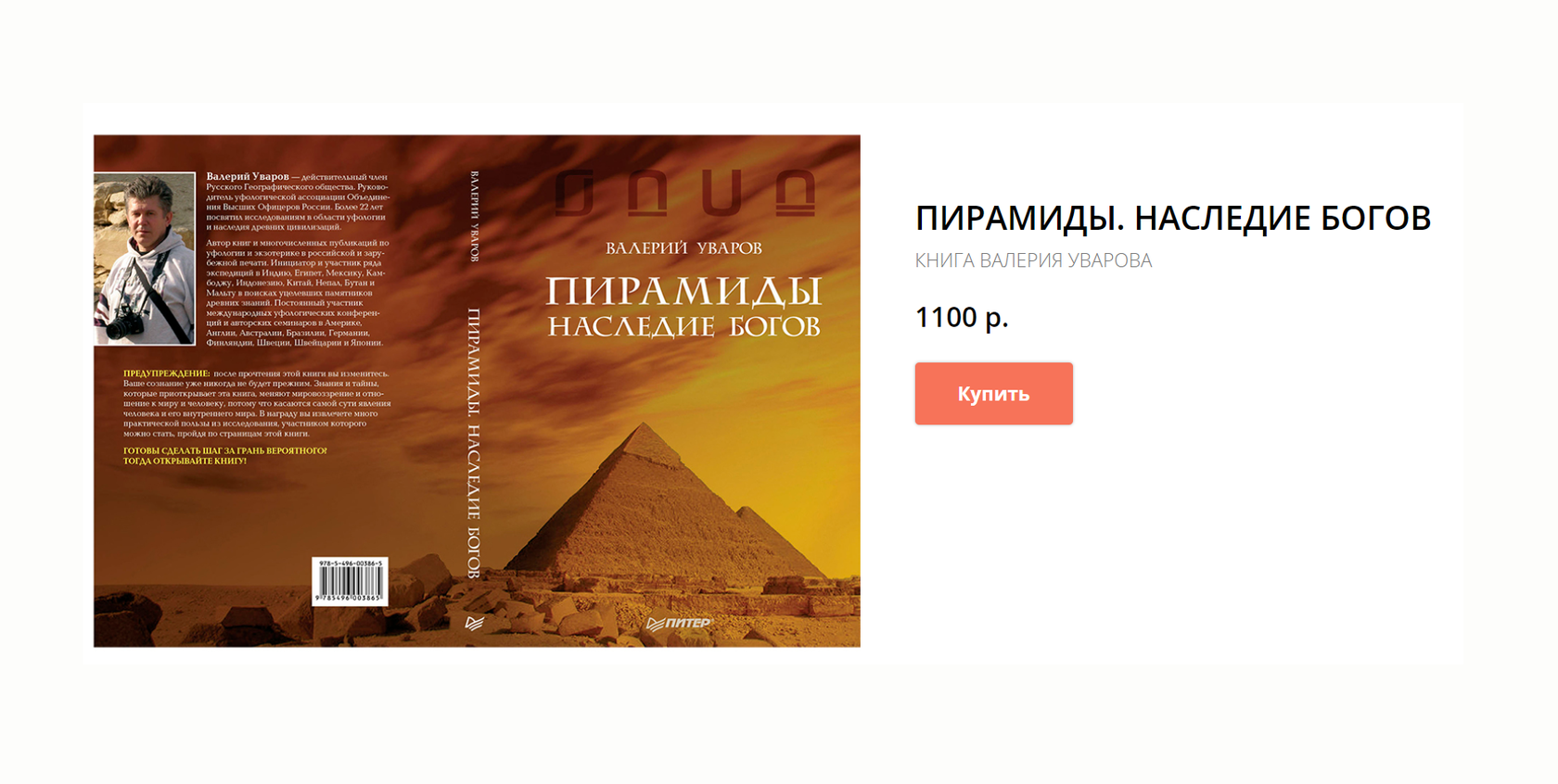 Книги наследие богов. Пирамиды наследие богов Уваров. Уваров пирамиды книга. Валерий Уваров пирамиды. Пирамиды Валерия Уварова.