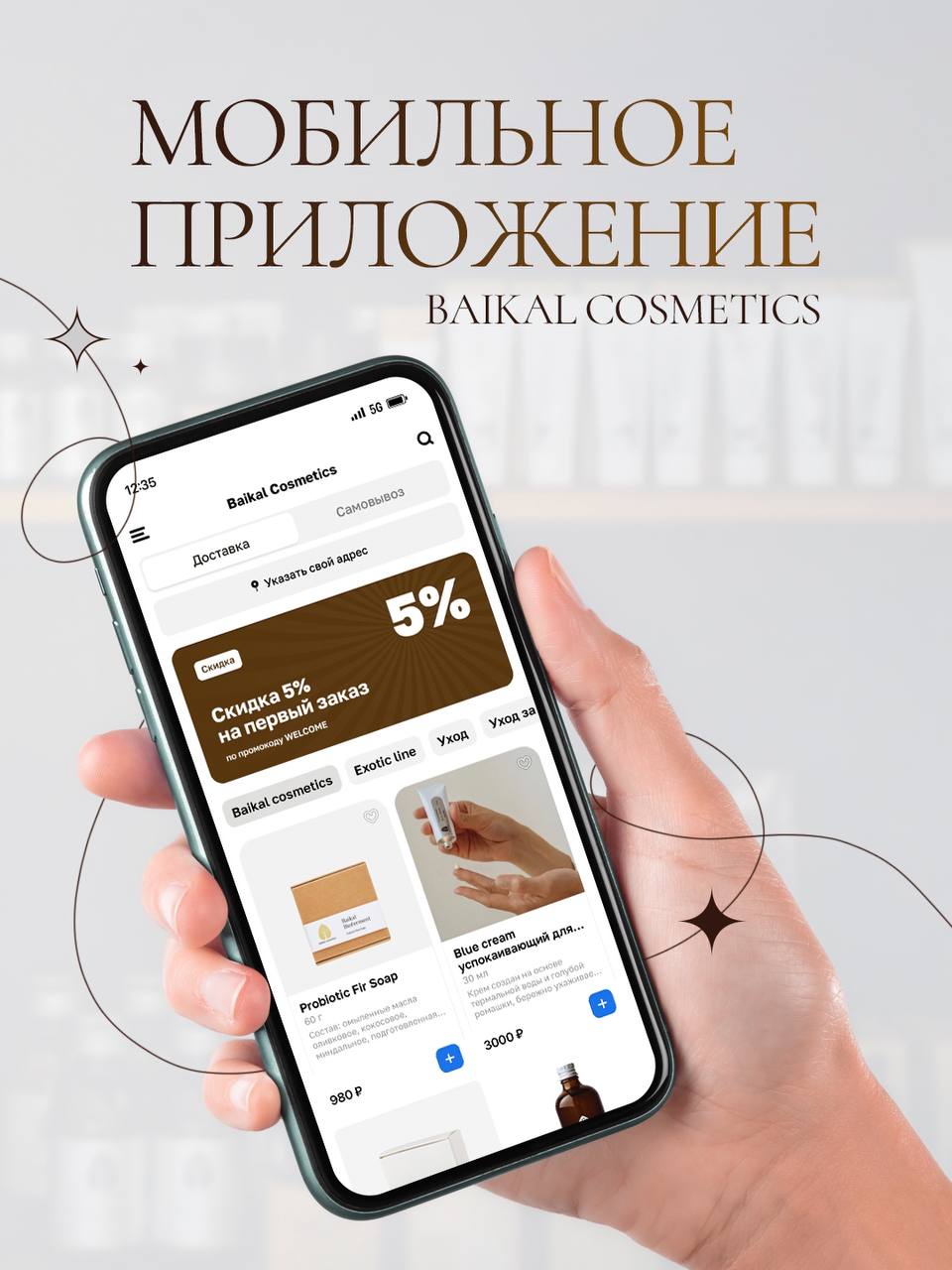 Мобильное приложение косметика