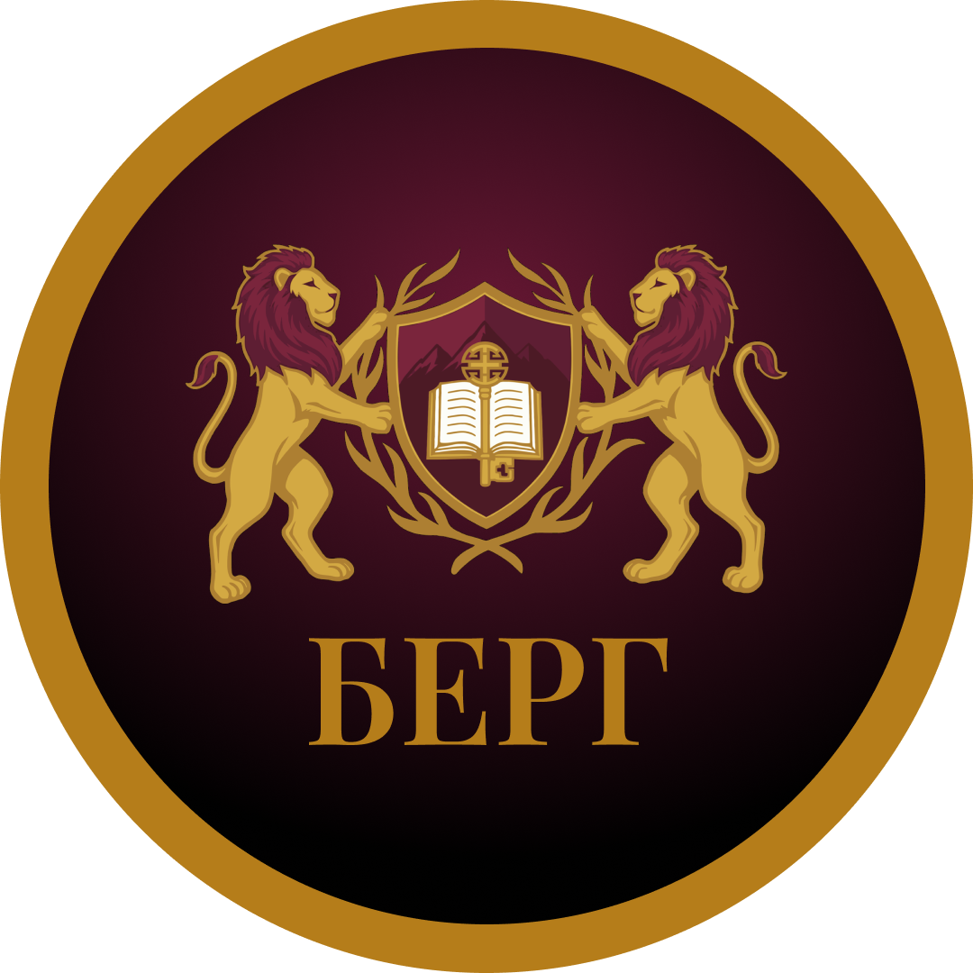  Центры Берг 