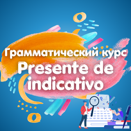 Presente de Indicativo