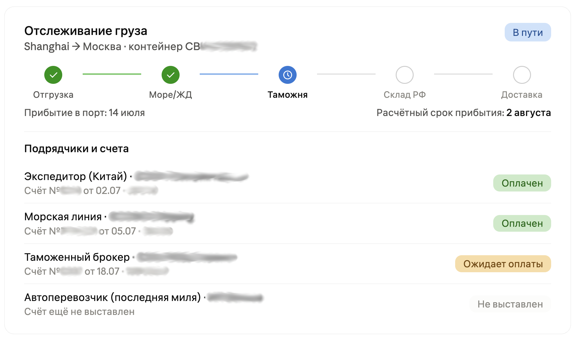 Виджет amoCRM для логистики, для логиста