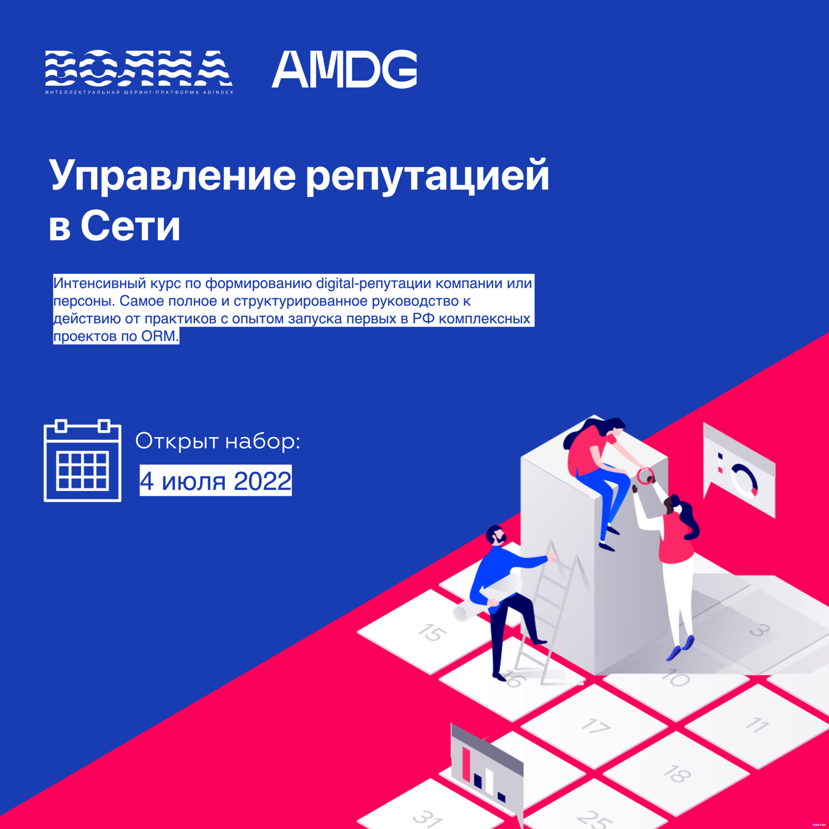 Управление репутацией в Сети