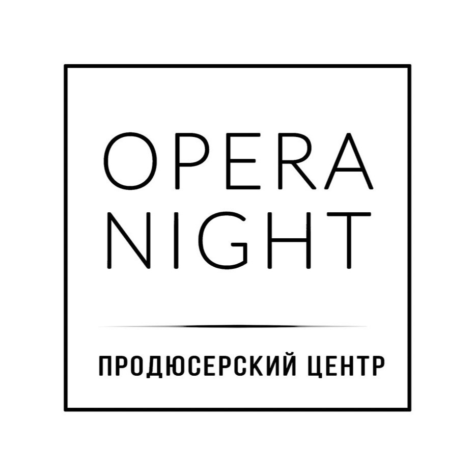 Opera Night продюсерский центр