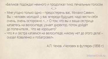 Анализ рассказа А.П. Чехова «Человек в футляре».