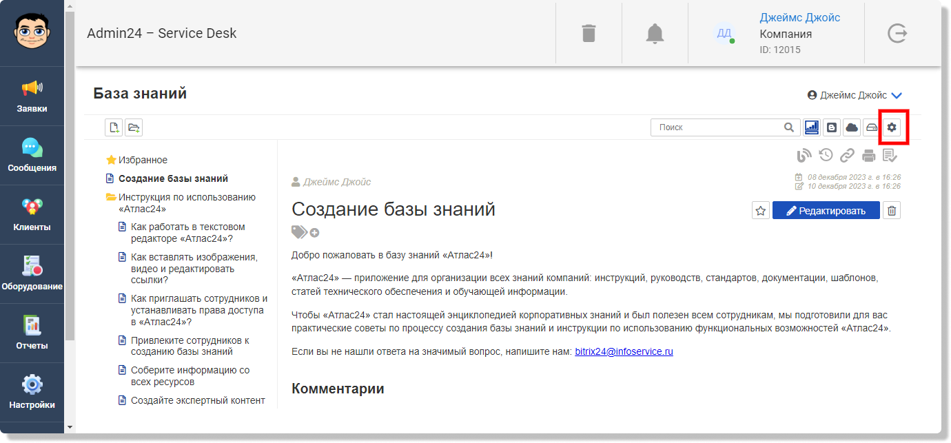 настройка доступов в базе знаний