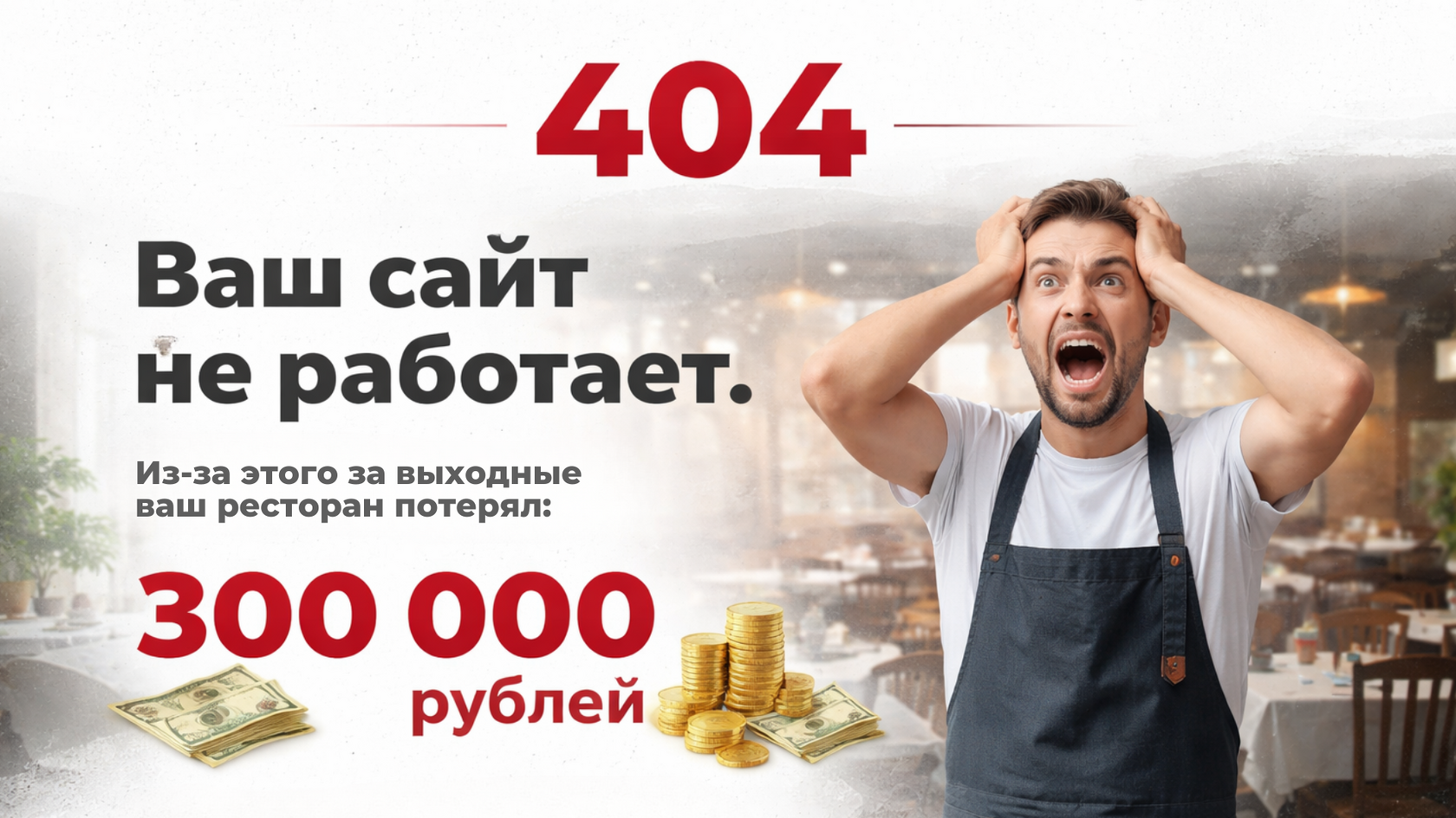Не работает сайт доставки еды для ресторана