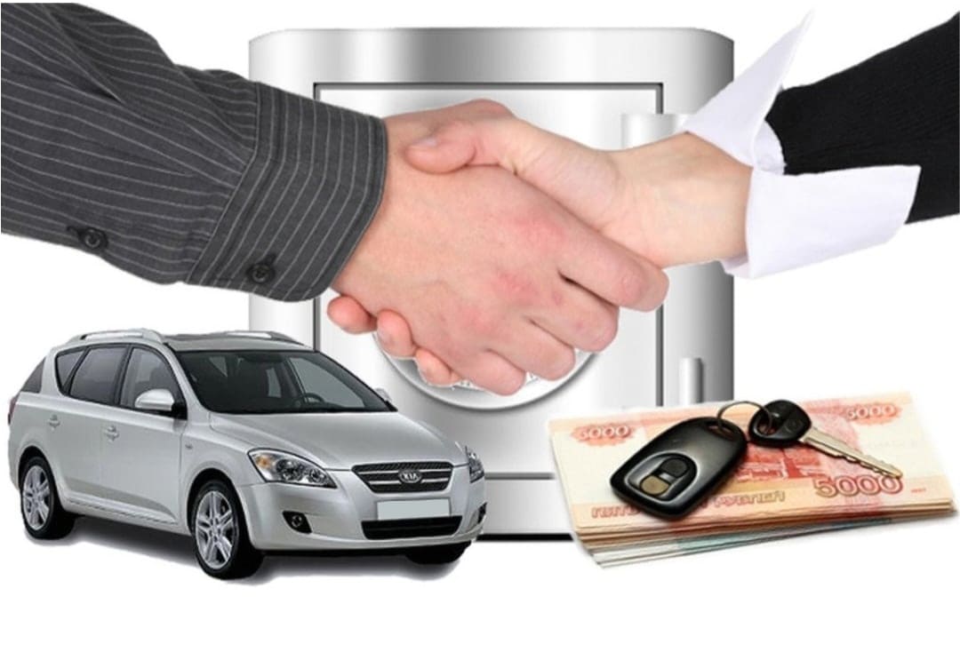 продать подержанный автомобиль