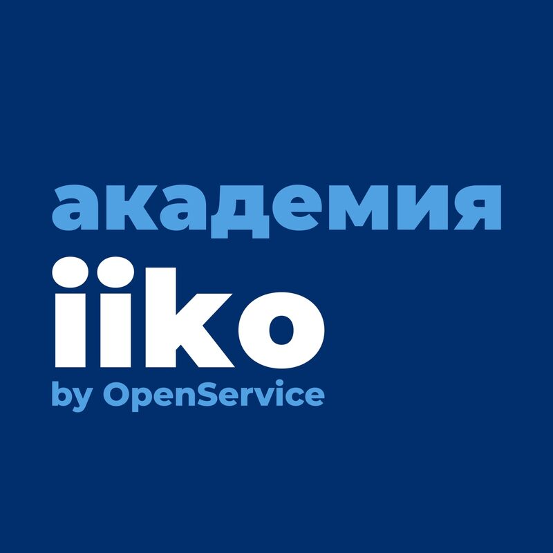 Опен сервис. Open service iiko. OPENSERVICE. Open service.