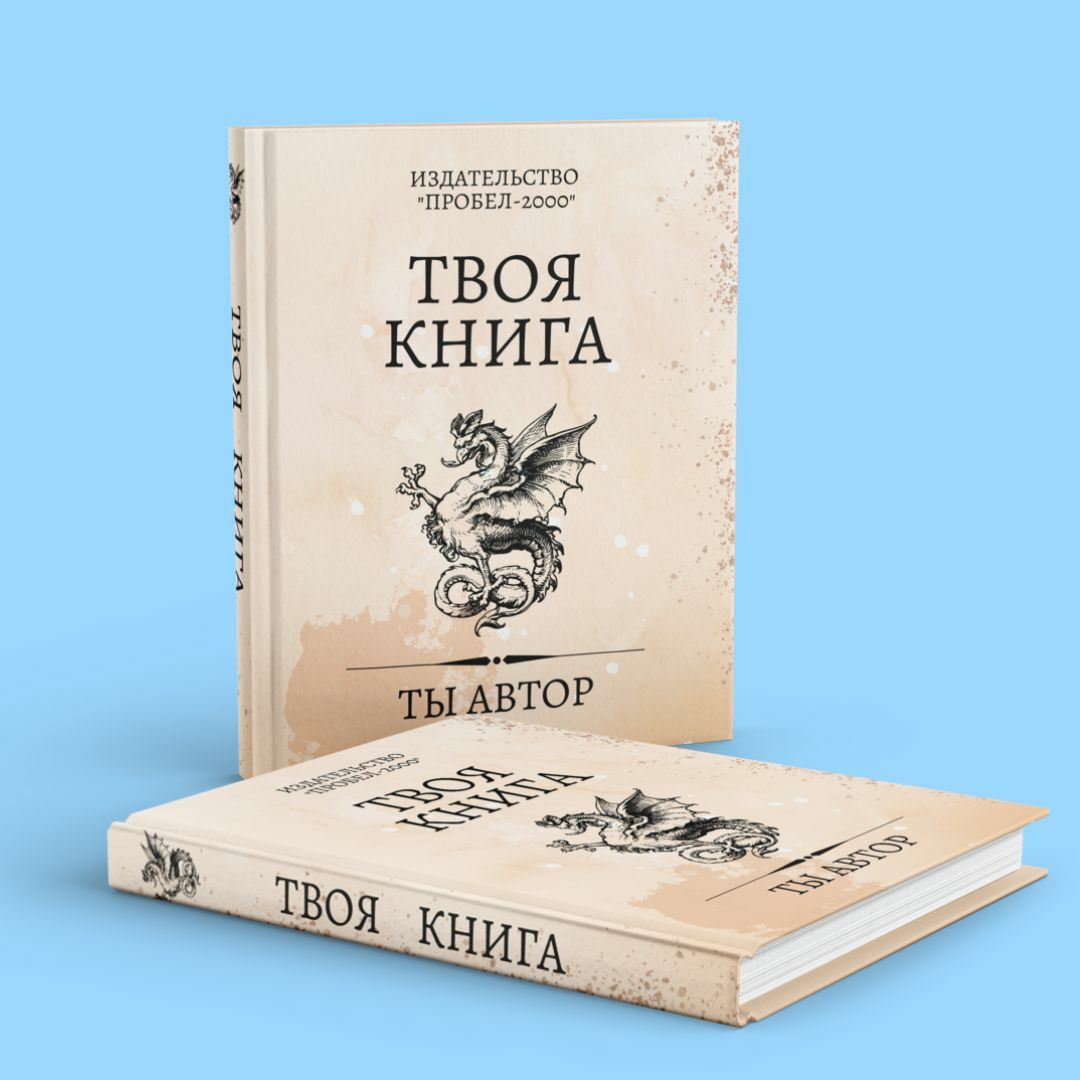 Печать книг в Москве. Издательство и типография 