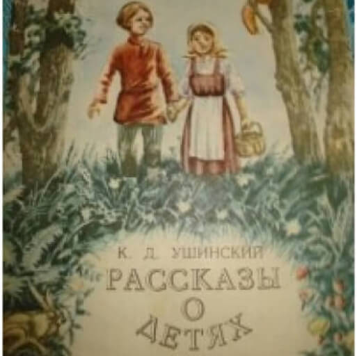 Развитие детской литературы в России в XIX веке: от первых шагов до ...