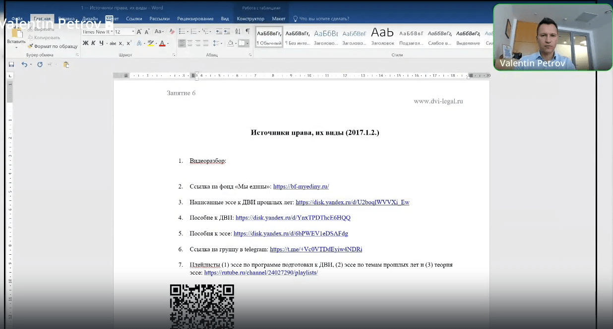 Видеообзор эссе на тему: «Источники права, их виды»