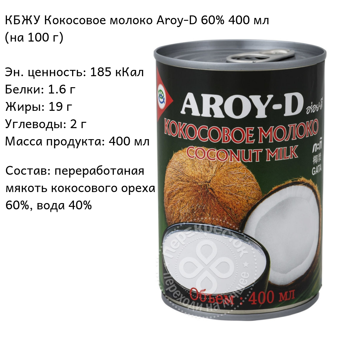 Кокосовые молоко. Обзоры составов: Aroy D, Foco, Sen Soy, Santa Maria | Кокосовое  молоко: купить, цены, отзывы, фото