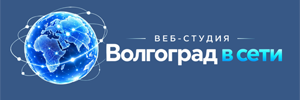 Создание сайтов в Волгограде