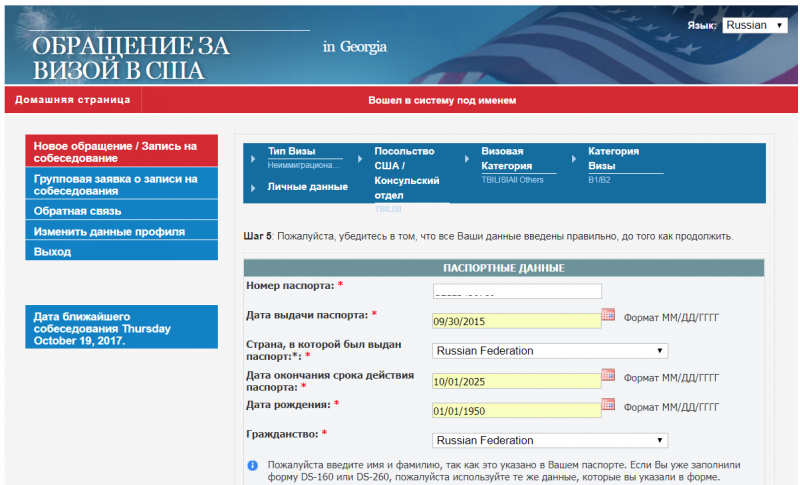 Обращение за визой в США