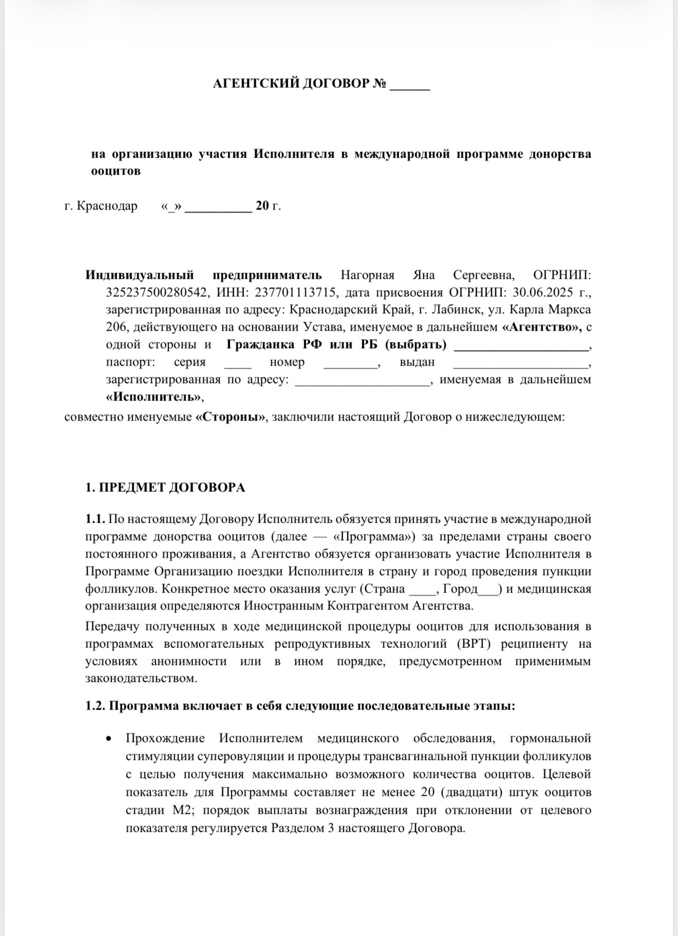 Первая страница агентского договора Naya Agency крупно