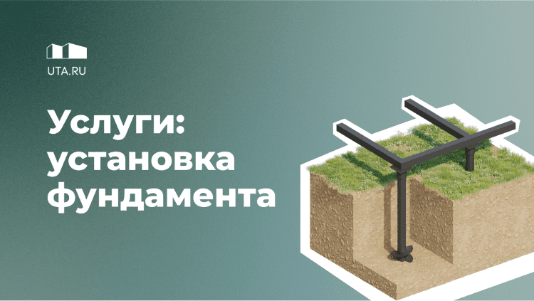 Установка фундамента под модульный дом