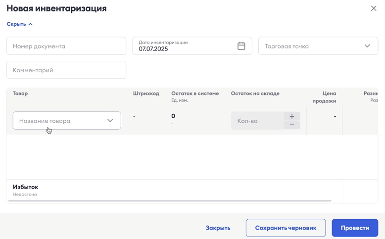 Новая инвентаризация