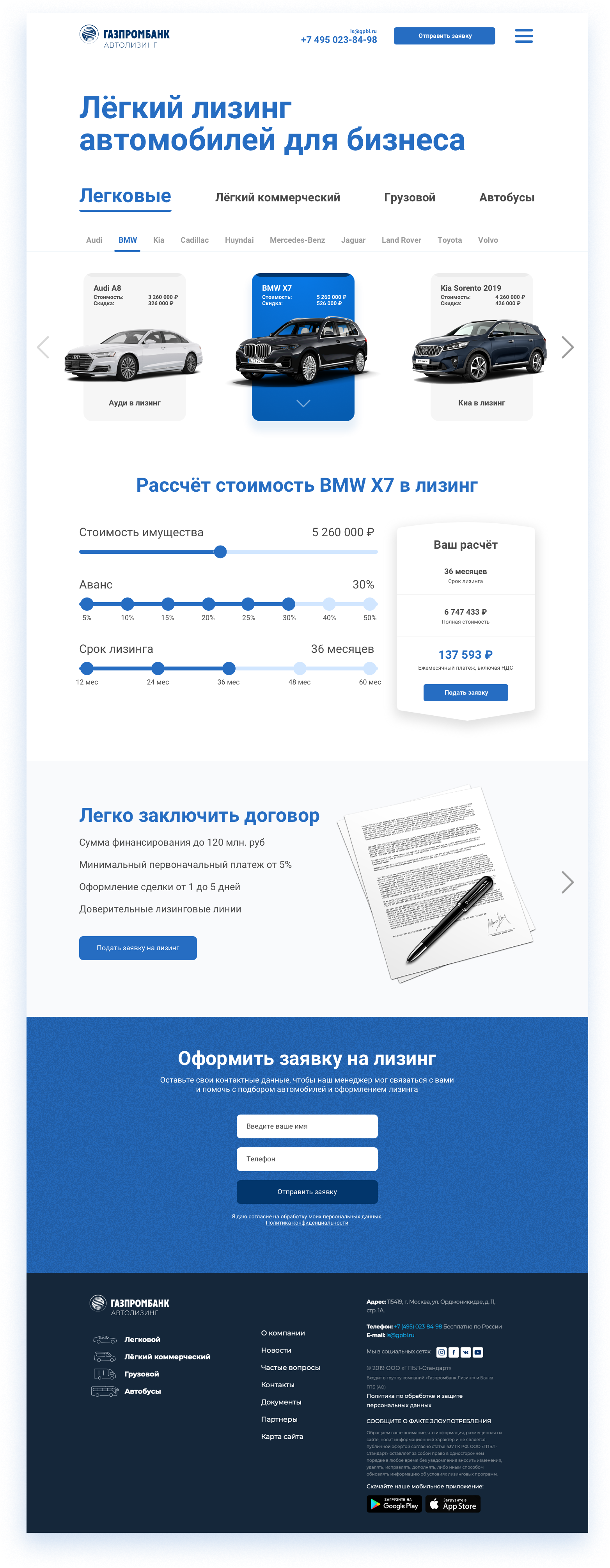 ГазПромБанк Автолизинг