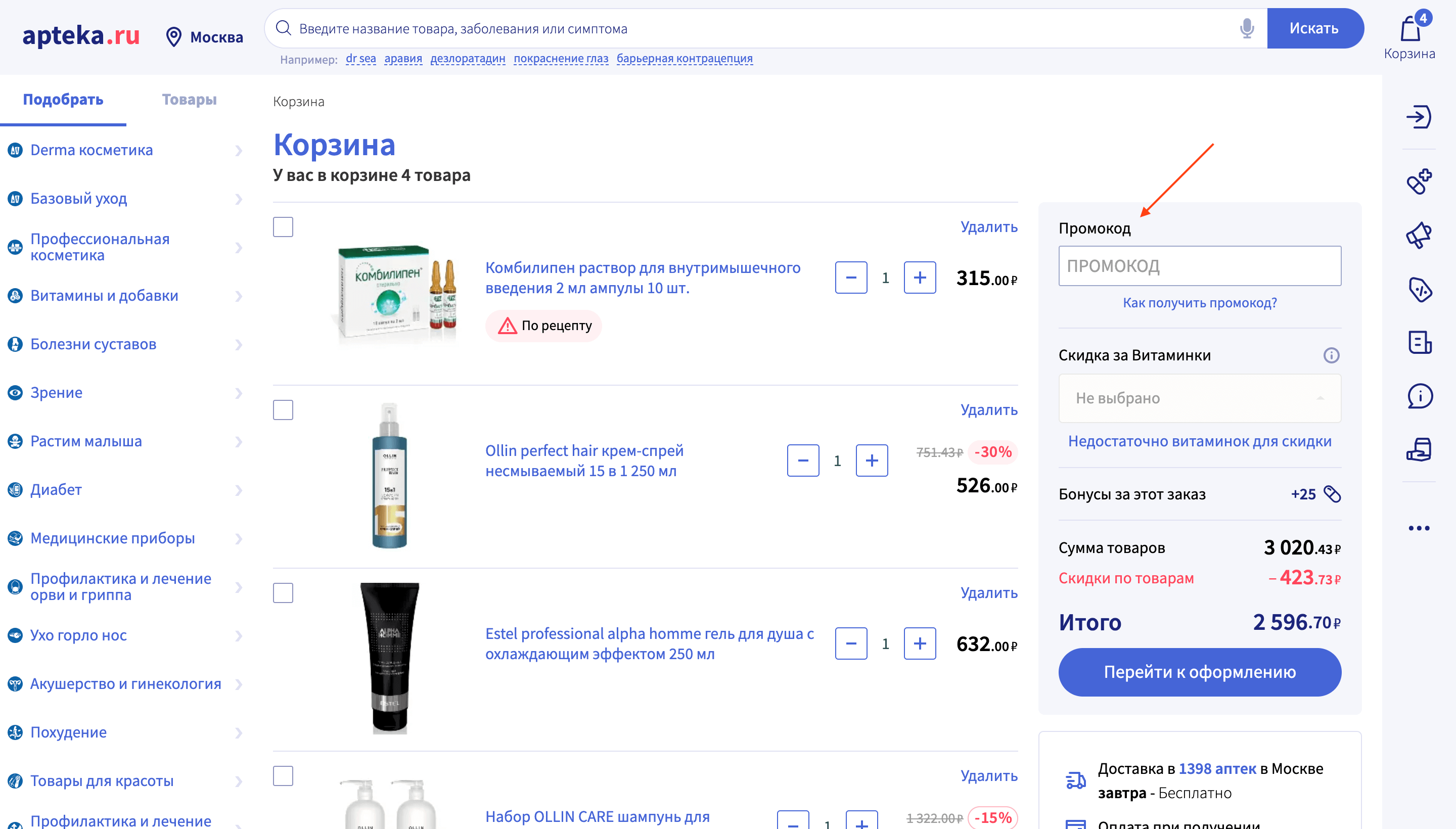Работа с тележкой внутри
