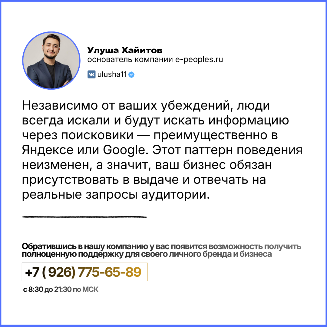 Улуша Хайитов - основатель компании e-peoples.ru