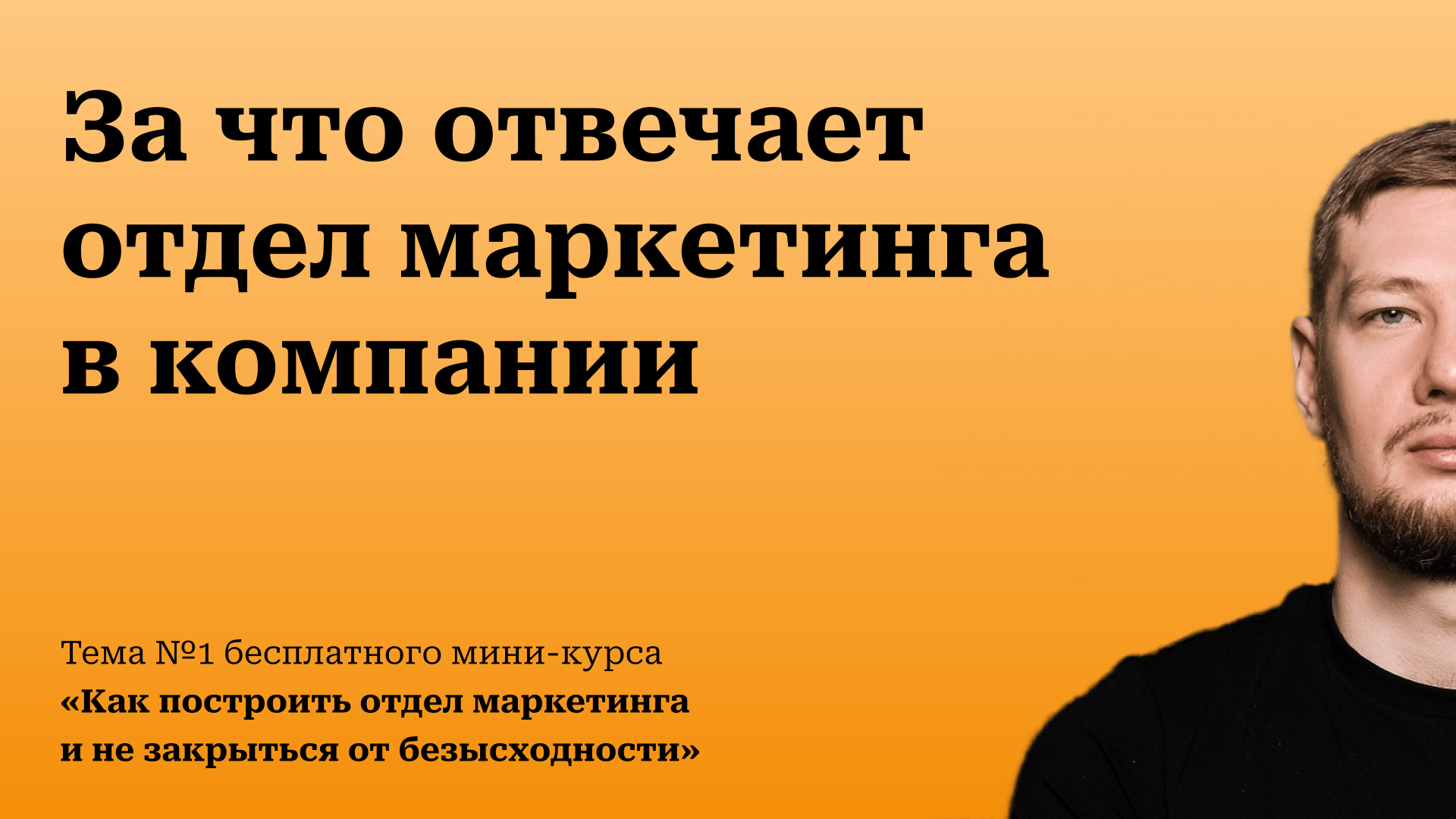 Отдел маркетинга: чем занимается, функции, задачи и структура отдела
