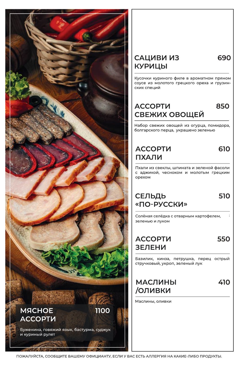 Меню Хинкали Клаб, страница 9