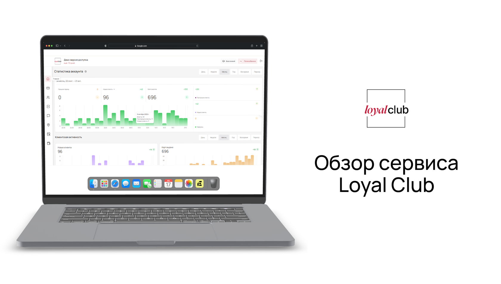 Обзор сервиса Loyal Club