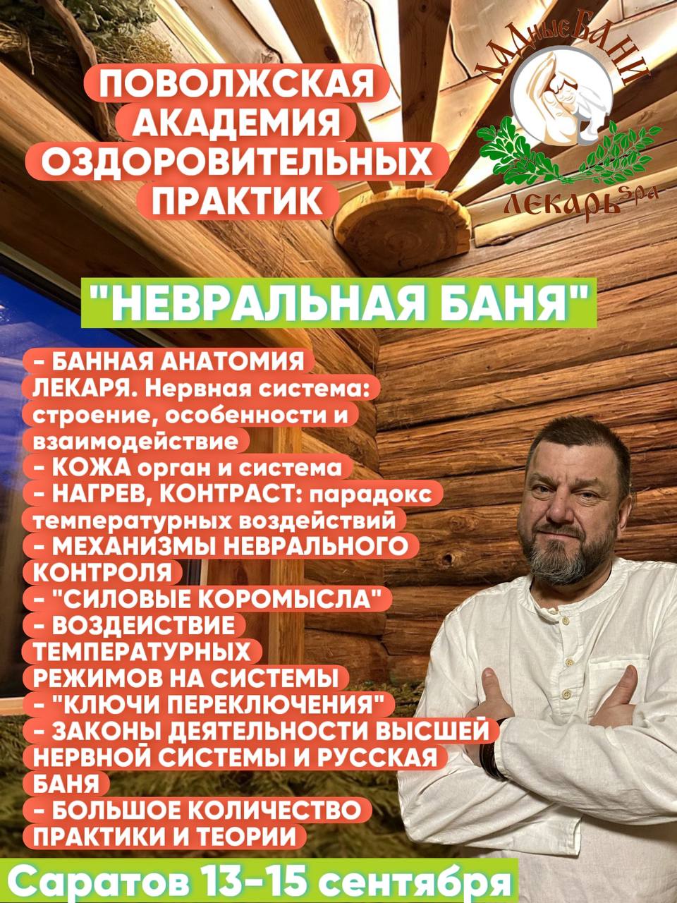 Комплексный уход. Невральная баня