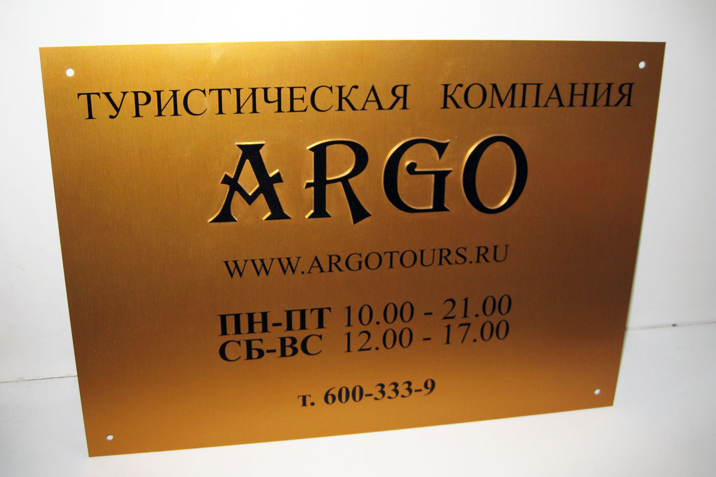 Изготовление табличек