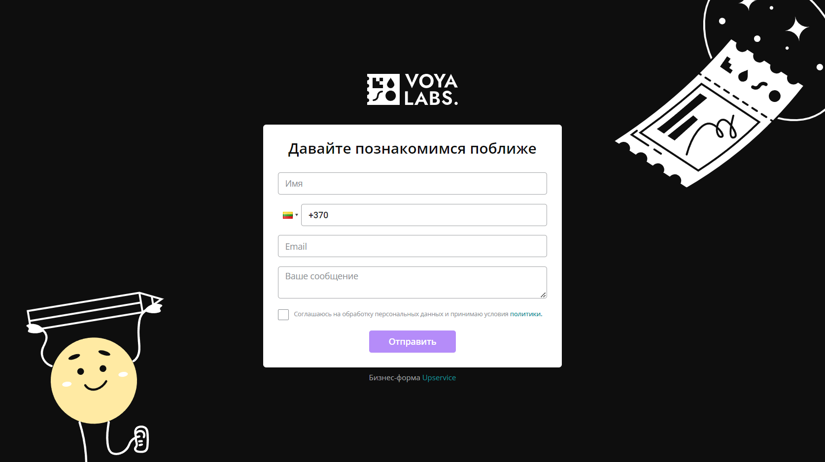 Для придания индивидуальности форме используйте фон. Если равномерная заливка вам не подходит — вы можете использовать картинку. Вот как это может выглядеть