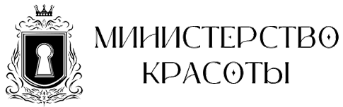 МИНИСТЕРСТВО КРАСОТЫ
