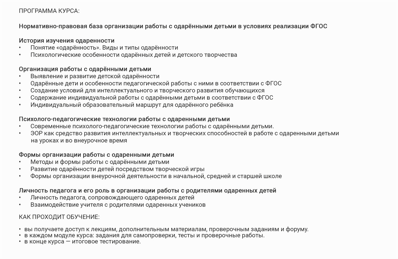 Повышение квалификации организация деятельности педагогических работников по классному руководству