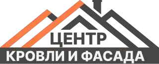Центр кровли и фасада