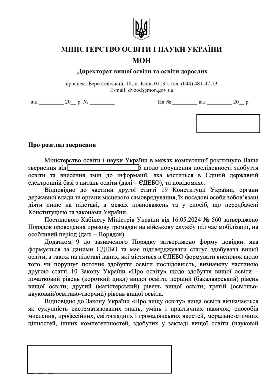 Відмова МОН стосовно виправлення довідки ЄДЕБО