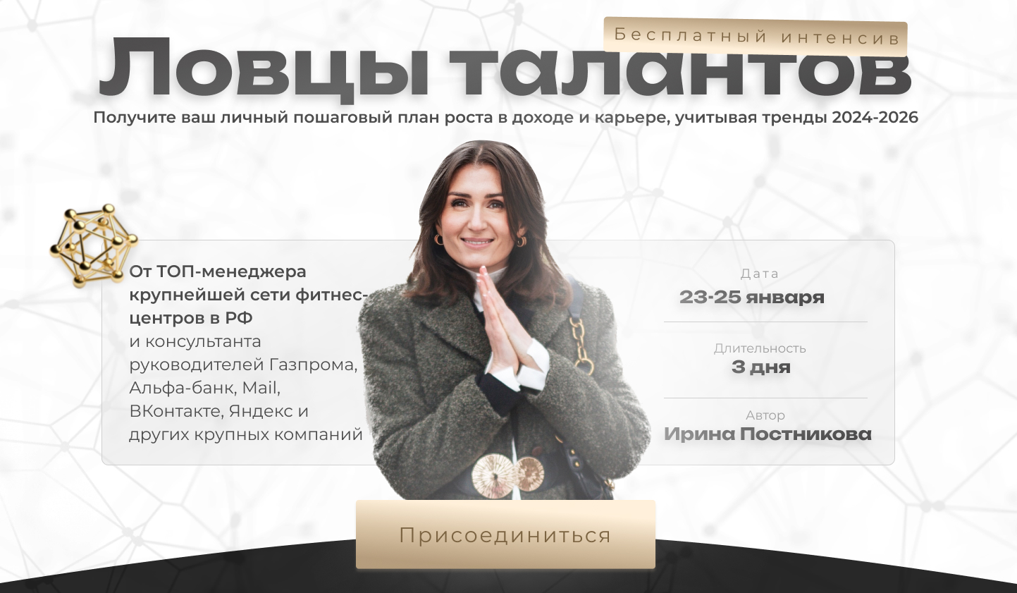 Ловцы талантов