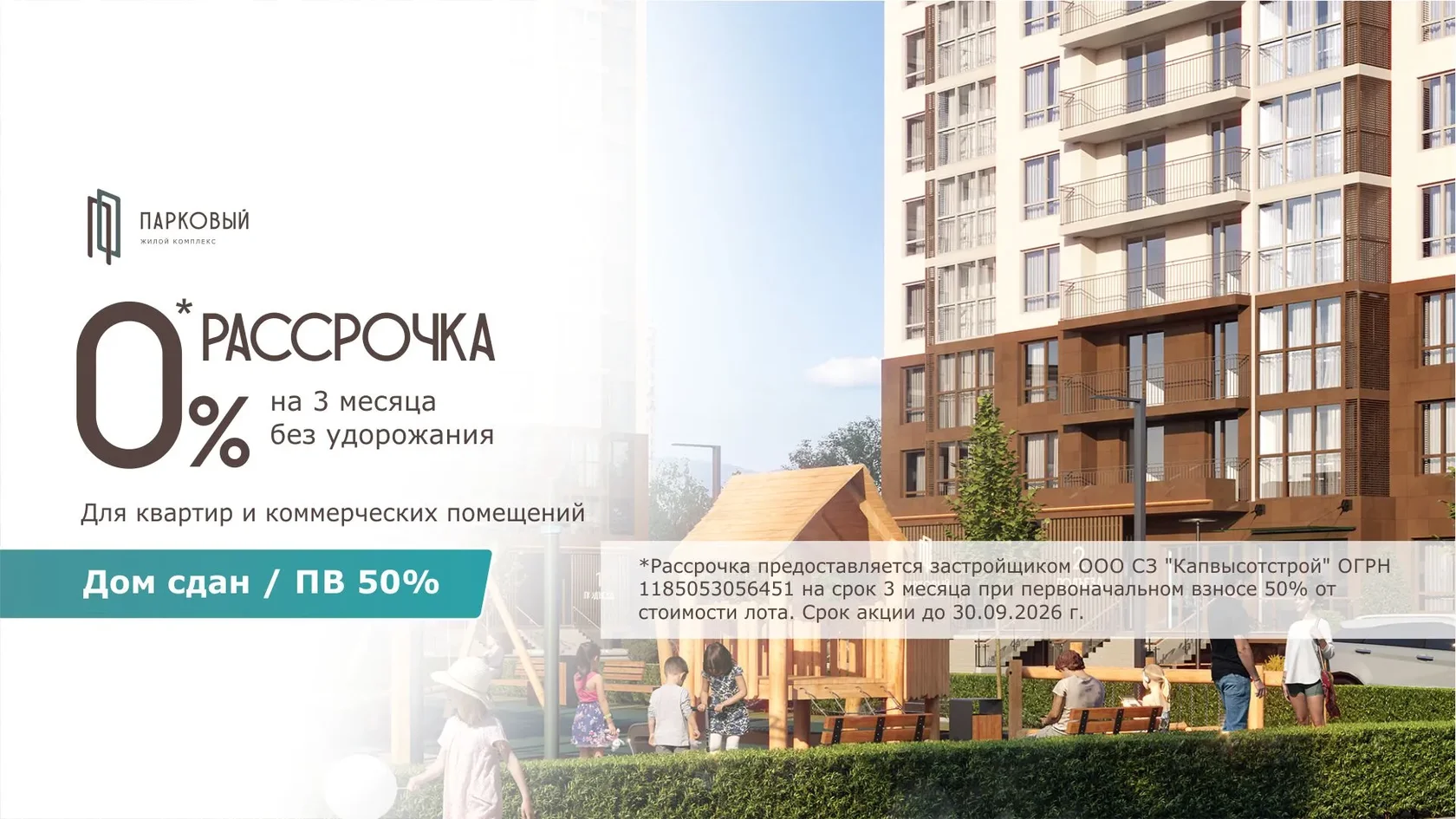 Рассрочка без удорожания на 3 месяца