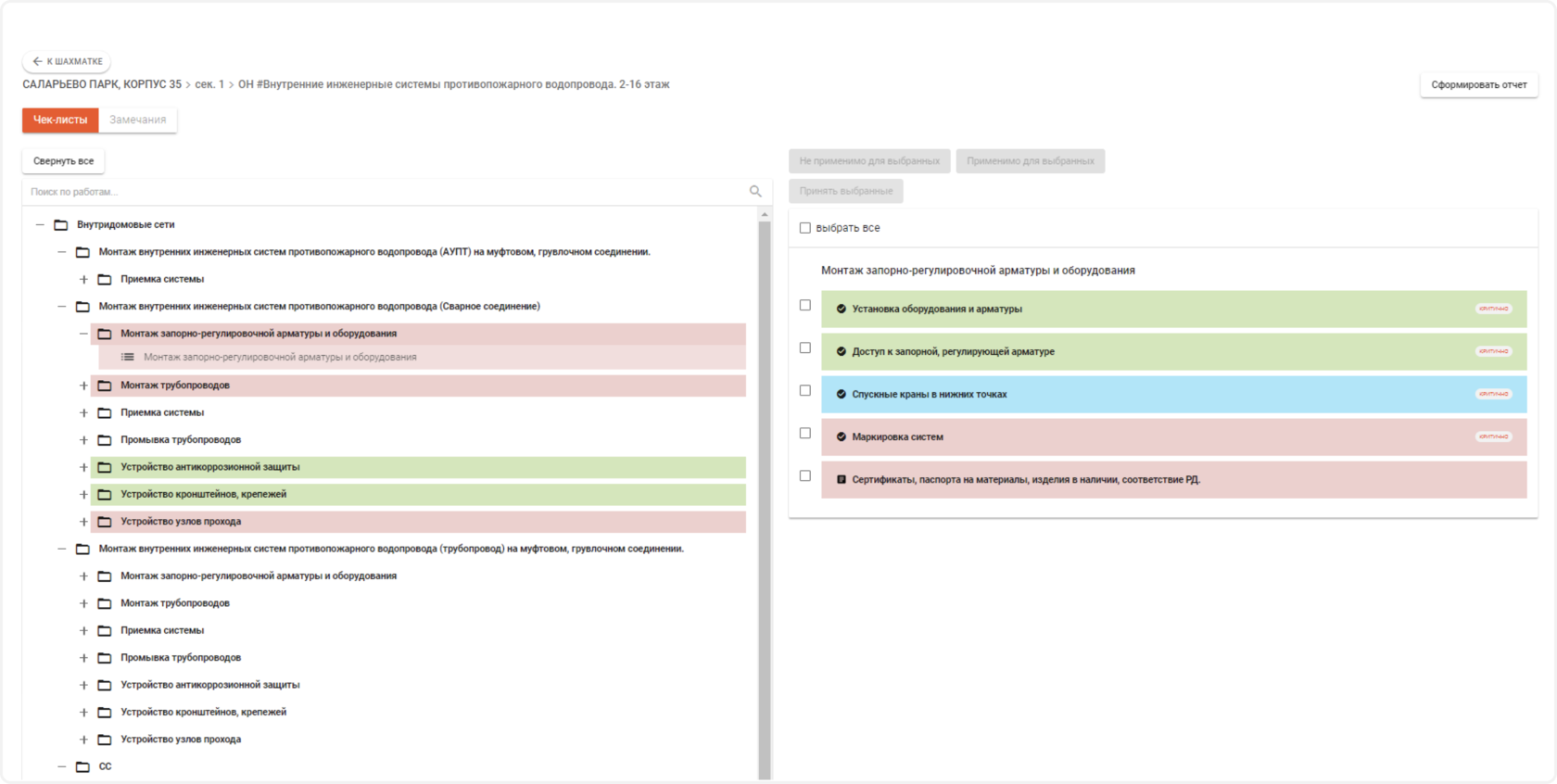 стройконтроль, строительный контроль, pik digital, авторский надзор, контроль качества отделки, digital object control, пик, пик диджитал, технадзор, контроль качества на стройке, надзор, quality control building site, стройконтроль ИС, стройконтроль ИТ, стройконтроль цифровизация стройки