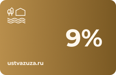 Золотой 9%