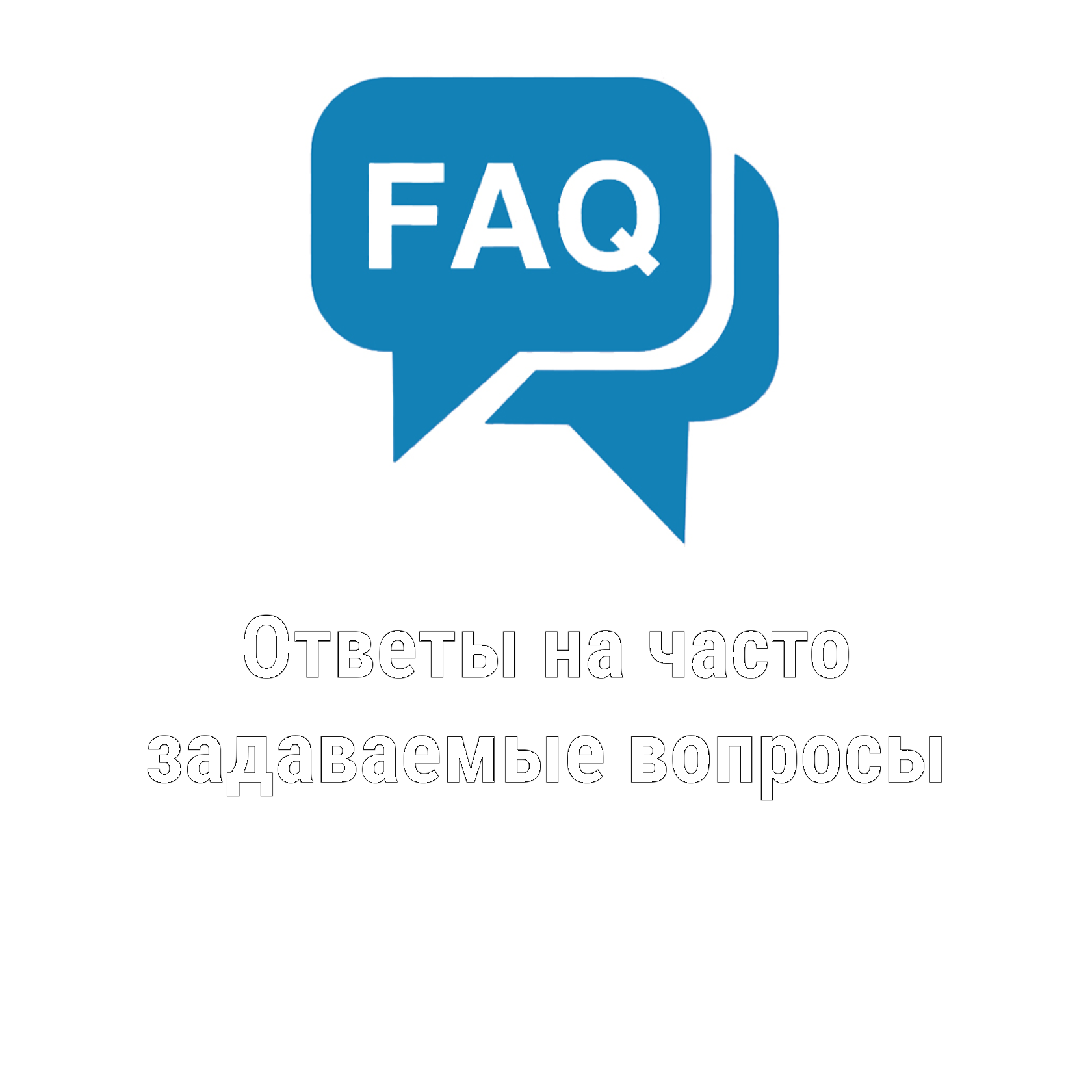Faq что это. Logotype faq. faq что значит.