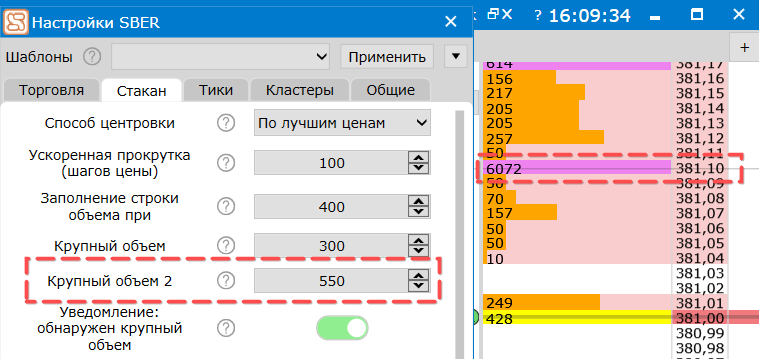 Файл настройки стаканов qscalp