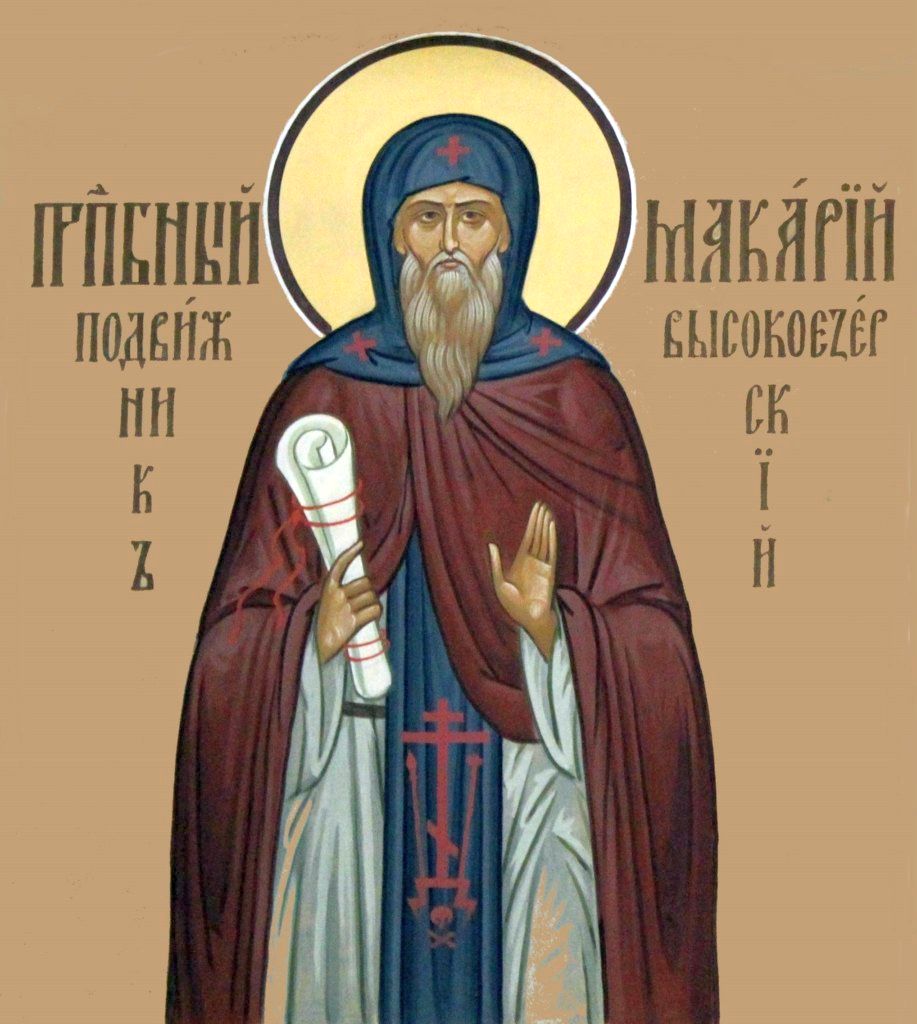 Молитва преподобному Макарию Оредежскому, Новгородскому чудотворцу